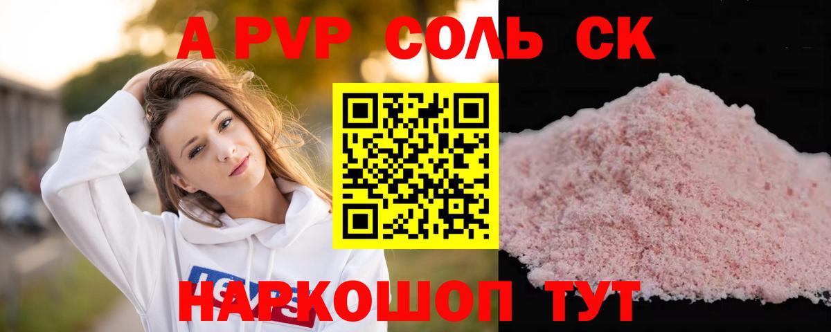 A PVP Соль Сланцы