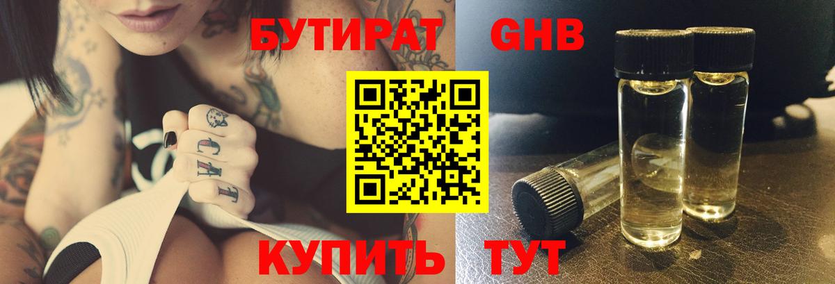 Бутират  Бутират оксана  Вход с VPN  Сланцы 
