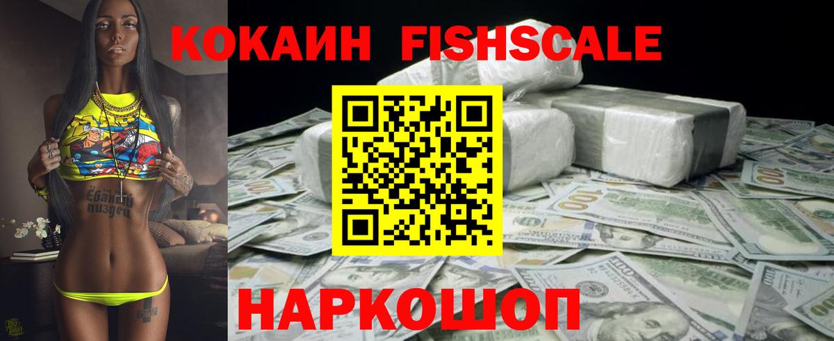 Сланцы  Cocaine  Вход с VPN  Кокаин Колумбийский  Кокаин FishScale 