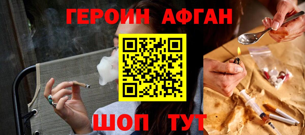 Сланцы  ГЕРОИН афганец  Героин  Вход с VPN 
