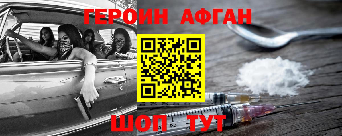 ГЕРОИН Heroin Сланцы