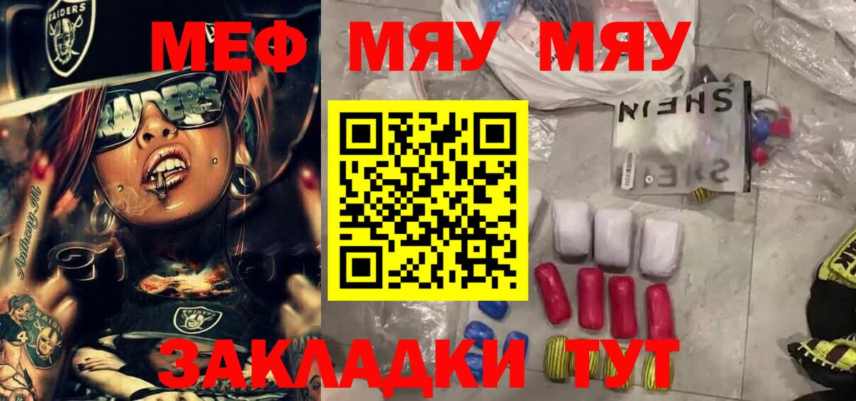 МЕФ  МЕФ мяу мяу  Вход с VPN  Сланцы  МЕФ кристаллы 