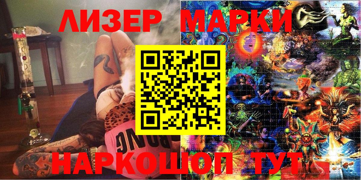 Марки NBOMe 1,8мг Сланцы